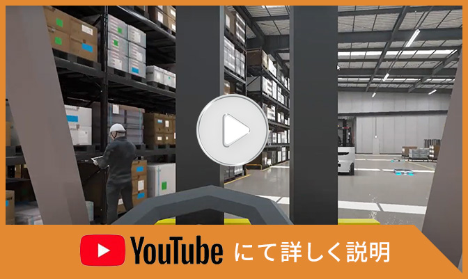 ラーニングVRの詳しい説明